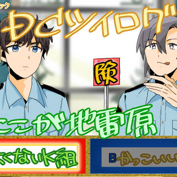 DCツイログ①