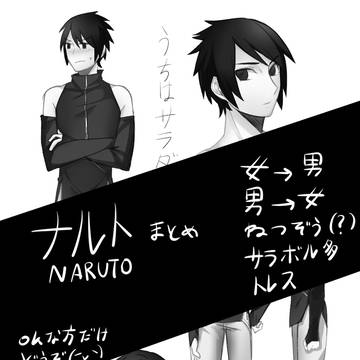 NARUTOまとめ　