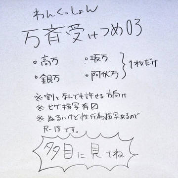 万受けつめ03