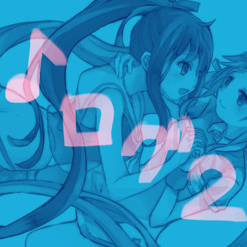 ひなビタ&バンめしログ２