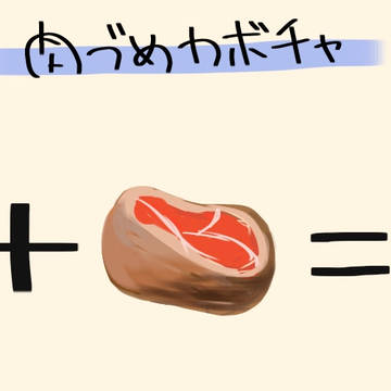 ゼルダの伝説 肉詰めカボチャ 料理レシピ