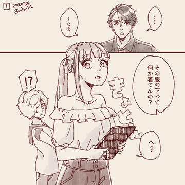 オフショルの謎(SK! チカイノ)