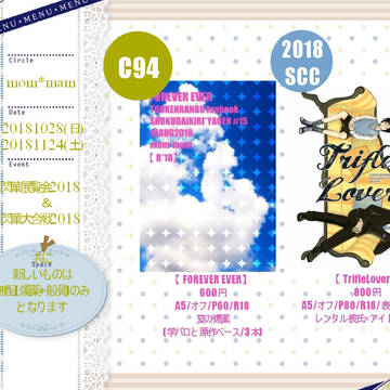 【閃華展覧会&大合戦】お品書き【小説】