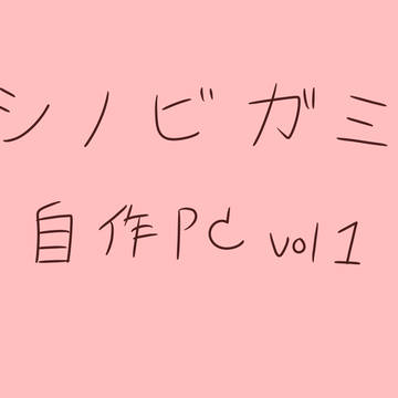 シノビガミ自作PCを見てくれ……っ！！！