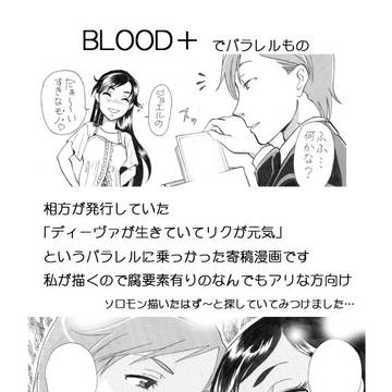ディーヴァが元気でリクも元気