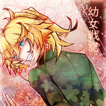 -幼女戦記-