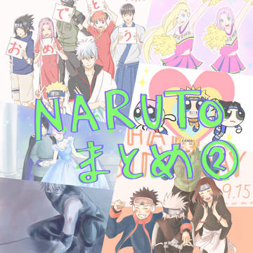 NARUTOまとめ②