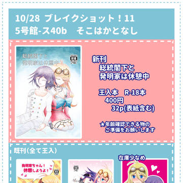10/28　ブレショ11　お品書き