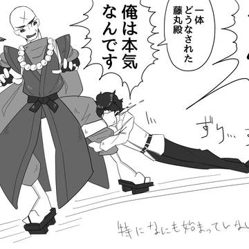 ぐだ胤まとめ