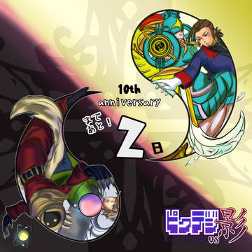 【ぴくデジ】10周年まであと2日【カウントダウン】
