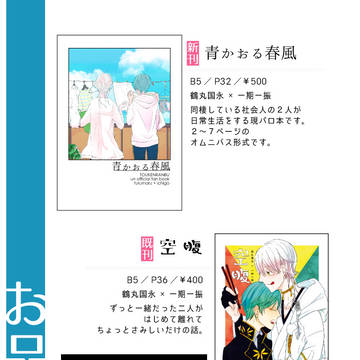 10/28 閃華展覧会 お品書き