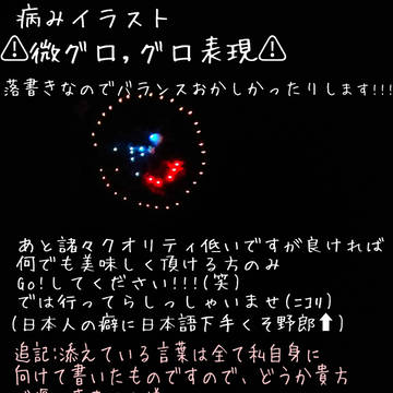 病み絵 らくがき その2