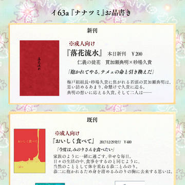 ミラフェス12お品書き