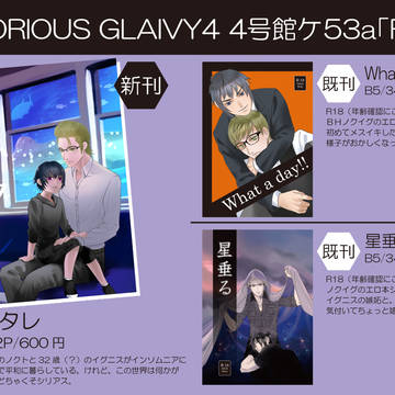10/28　GLORIOUS GLAIVY4　お品書き