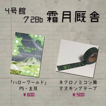 10/28 イセカイのカイトウ おしながき