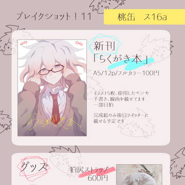 【ブレショ11】お品書き＆サンプル