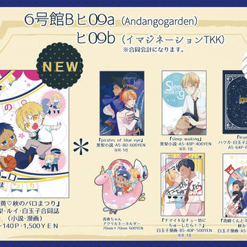 【10/28　CC大阪117】お品書き【青黄】