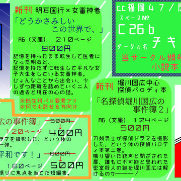 10/28CC福岡・閃華の刻２４・お品書き【修正・再投稿版】
