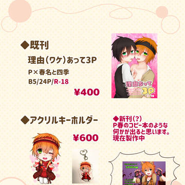 ミラフェス12おしながき