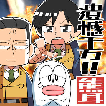 後藤喜一の混沌人脈「Question 君は誰？」