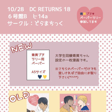 【青黄】お品書き【10/28　最強タッグ!!2】