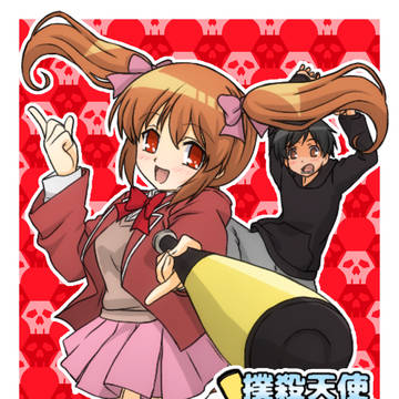 撲殺天使鎌子ちゃん