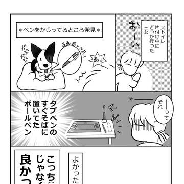 タブペン危機一髪