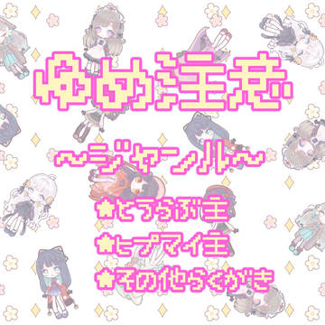Twitterまとめ5【夢主】
