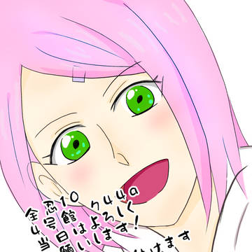 全忍10お品書き
