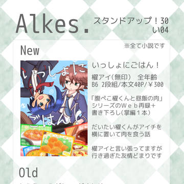 【11/03】スタダ30おしながき【い04】
