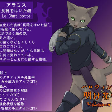 【F/er:re】アラミス補足【ハロウィン村】