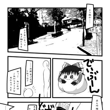 秋のゆっくり