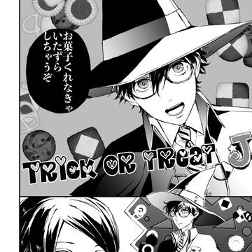 ハロウィン喜多主