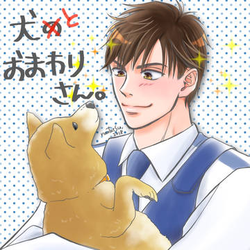犬とおまわりさん