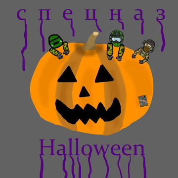 スペツナズハロウィン （レインボーシックス)