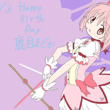 まどか生誕祭2018