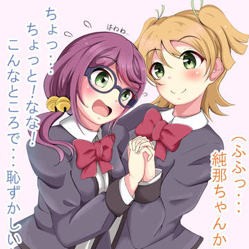 レヴュースタァライト 星見純那 大場なな