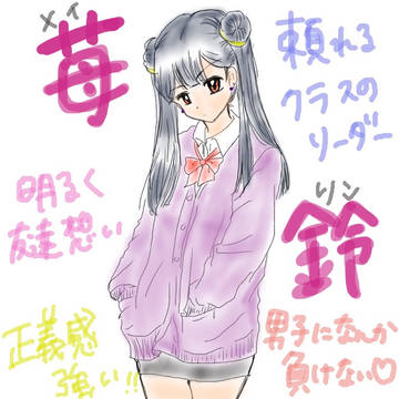 最強、苺鈴ちゃん！！！