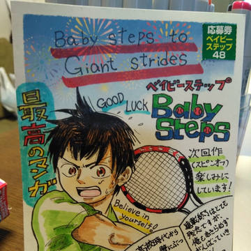 No.64 ベイビーステップ