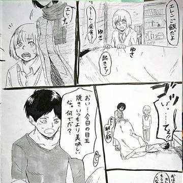 ミカサの夢