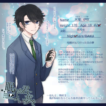 【ねむゆめ】氷室 伊吹【CS】