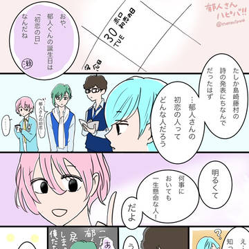 早乙女さん誕生日おめでとう