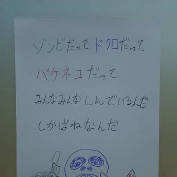 僕らはみんなしんでいる