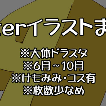 さいどえむまとめログ2