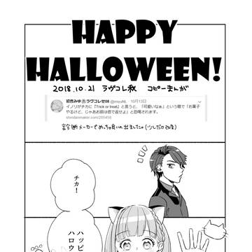チカイノ ハロウィンまんが