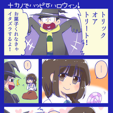 ちょっとエッチなハロウィン十カノ