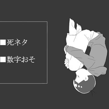 ハロウィン数字おそまとめ