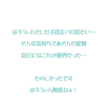 【かすたむ★きゃすと】じごく…女子高生【百合】