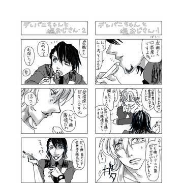 【兎虎】デレバニちゃんと塩おじさん【4コマ】