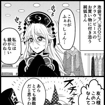 パルコ純狐さん